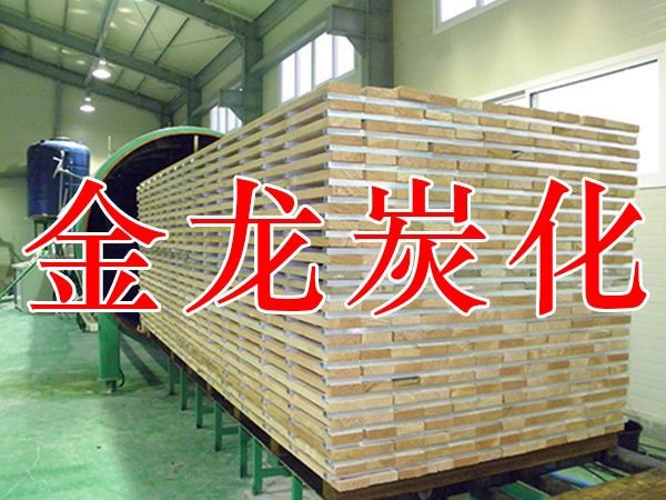 木材烘干、硬化、炭化設(shè)備